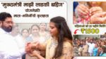 Mukhyamantri Majhi Ladki Bahin Yogana: How to benefit, who is eligible and where to apply