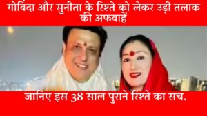 Govinda Sunita Ahuja Divorce Rumours News Fact Check