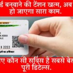 Aadhar Card Post Office New Service India